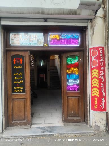 عکس تعمیرات عینک الماس لنز