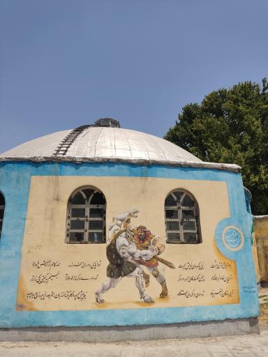 عکس زورخانه