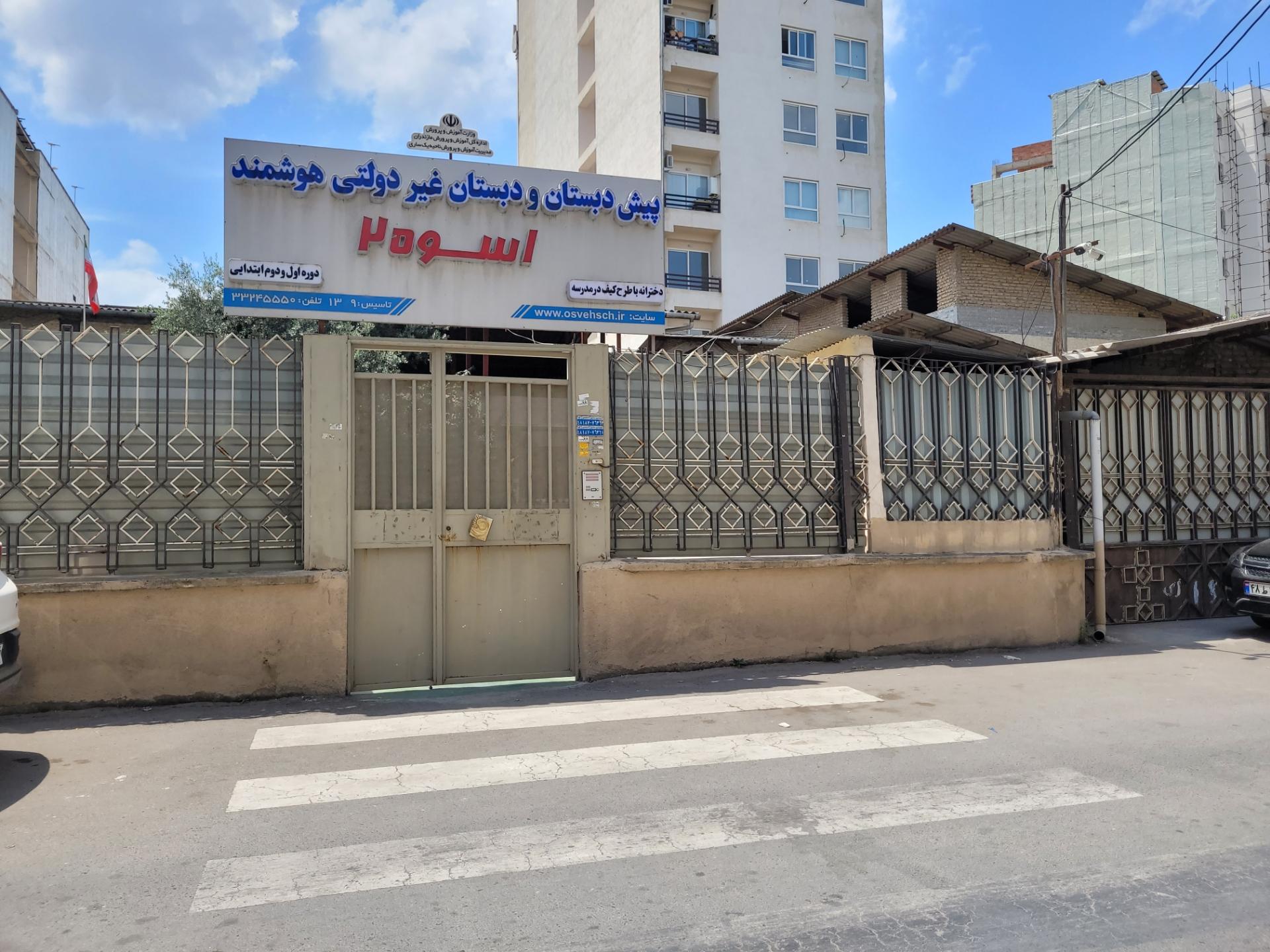 عکس پیش دبستان و دبستان هوشمند