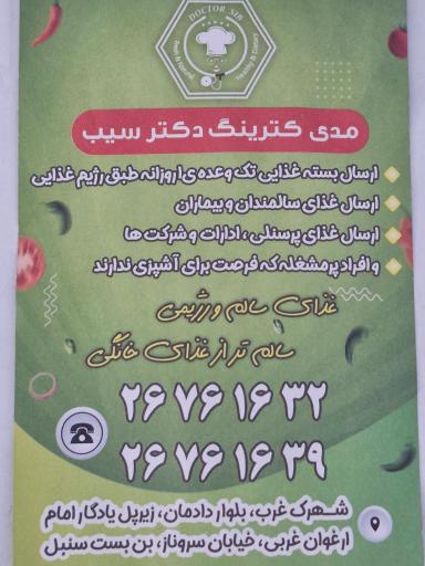 عکس دکتر سیب