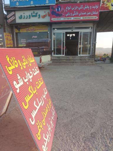 عکس فروشگاه مبلمان خانگی و باغی