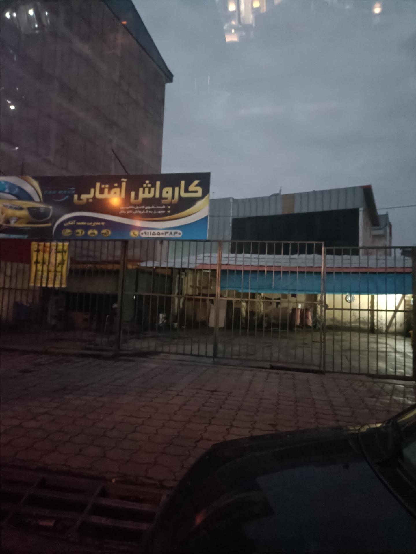 عکس کارواش آفتابی