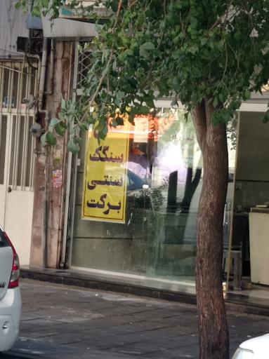 نانوایی سنگکی برکت