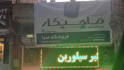 عکس دزدگیر ماجیکار