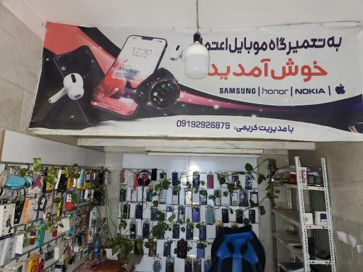 عکس تعمیرات موبایل اعتماد