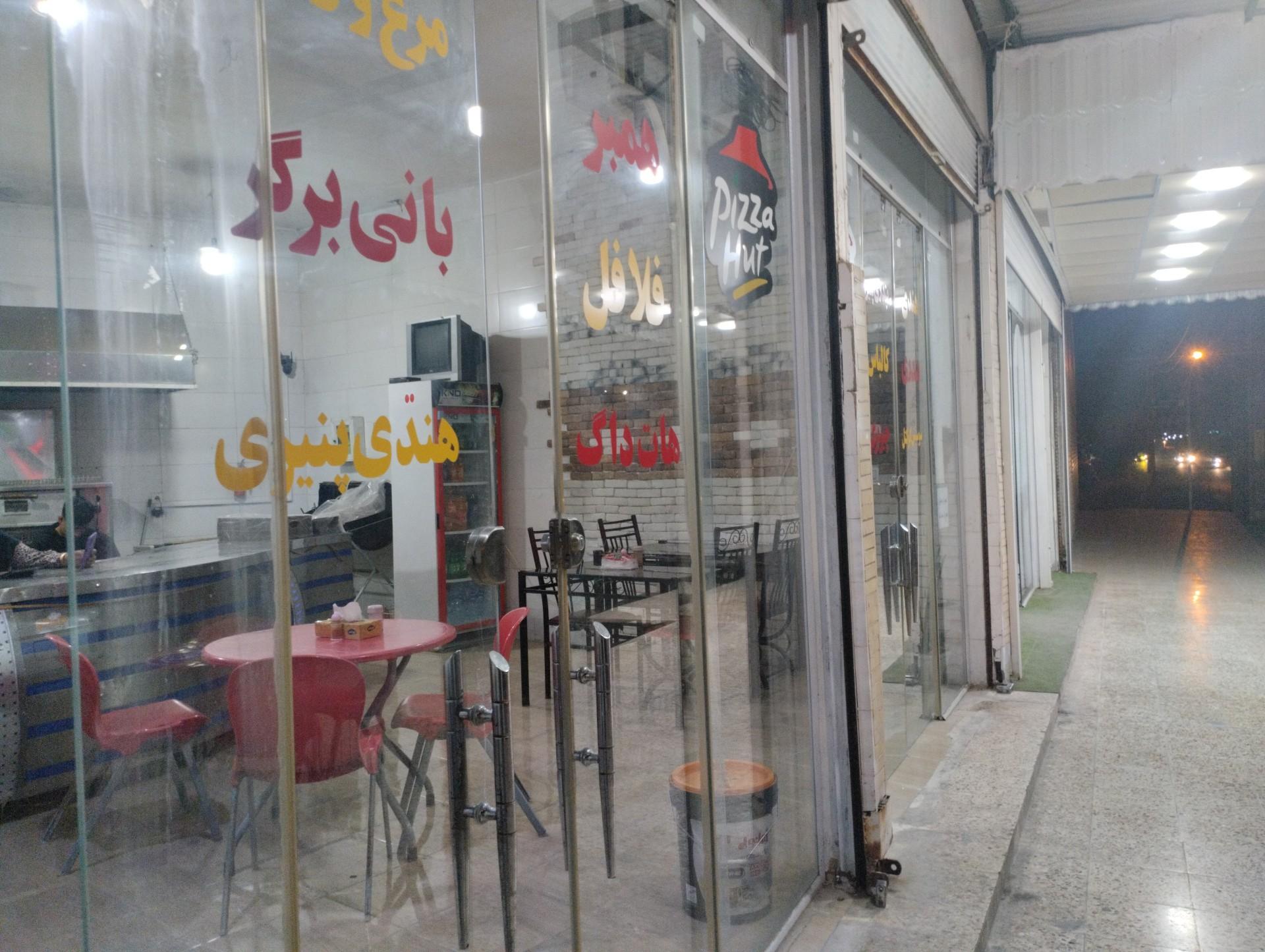 عکس  پیتزا هات  آقای فولادی 