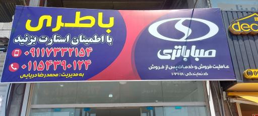 باتری فروشی  دریایی