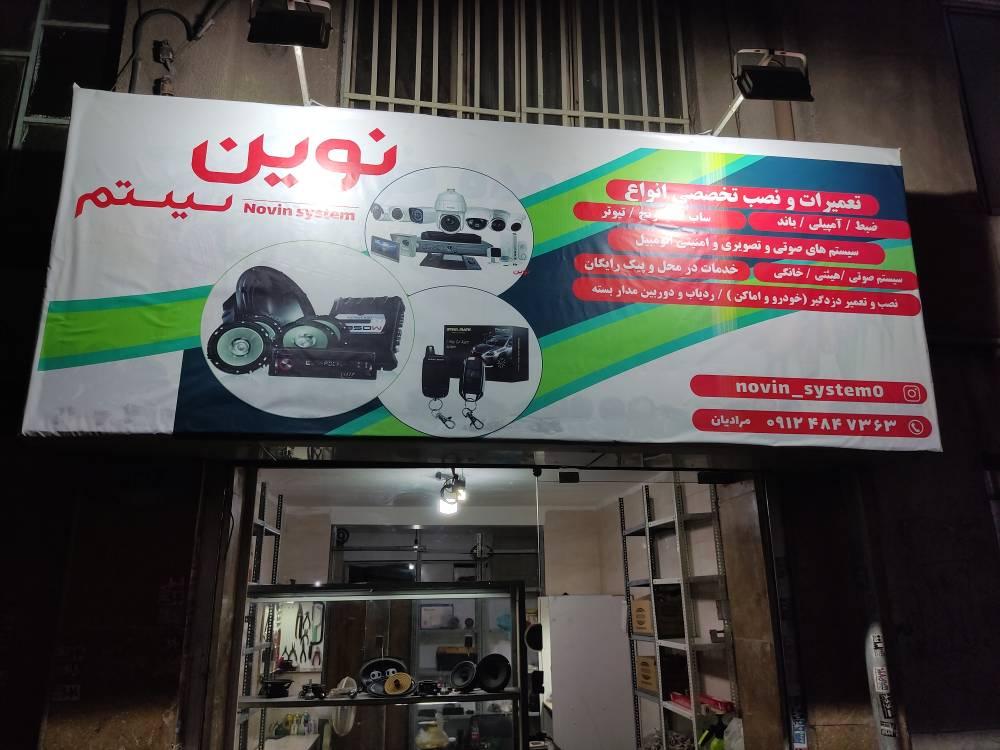 عکس نوین سیستم