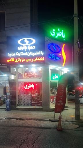 عکس امداد باطری اندیشه فردیس مارلیک