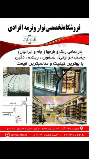 عکس نوار و ثرمه مبلی