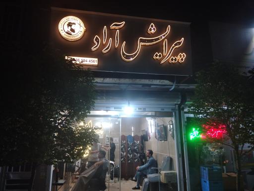 عکس آرایشگاه اراد