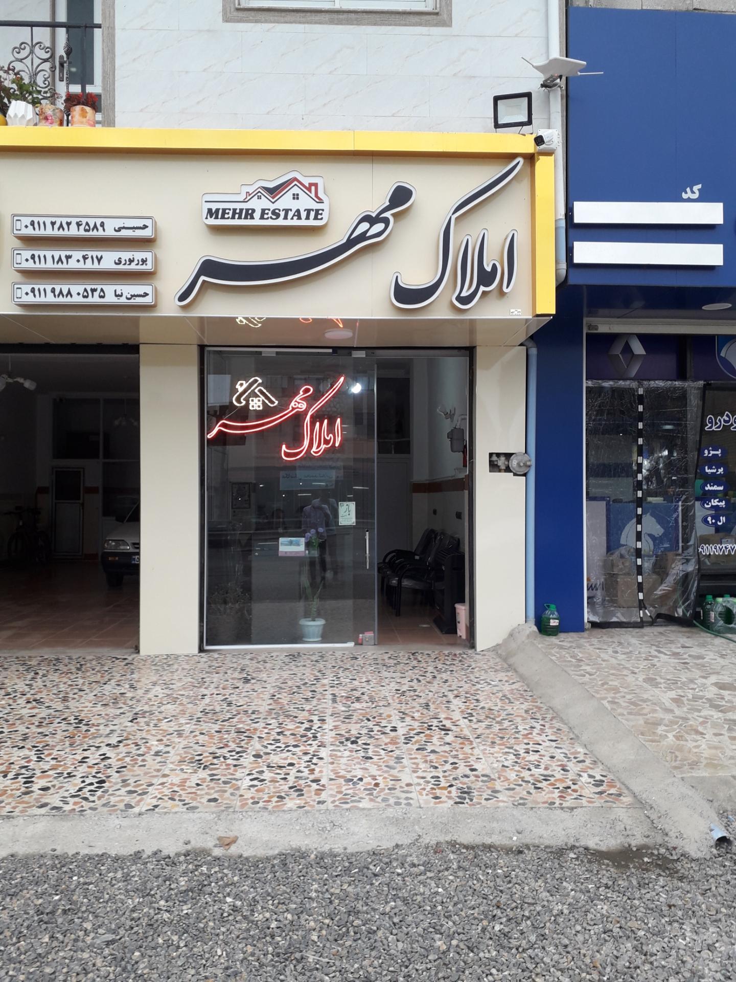 عکس املاک مهر