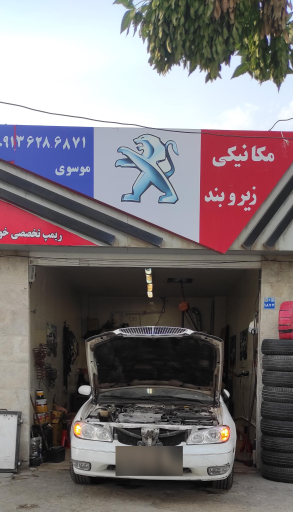 عکس خدمات خودرویی موسوی