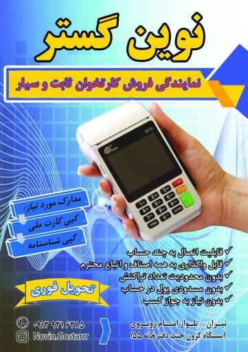 نمایندگی فروش کارتخوان نوین گستر