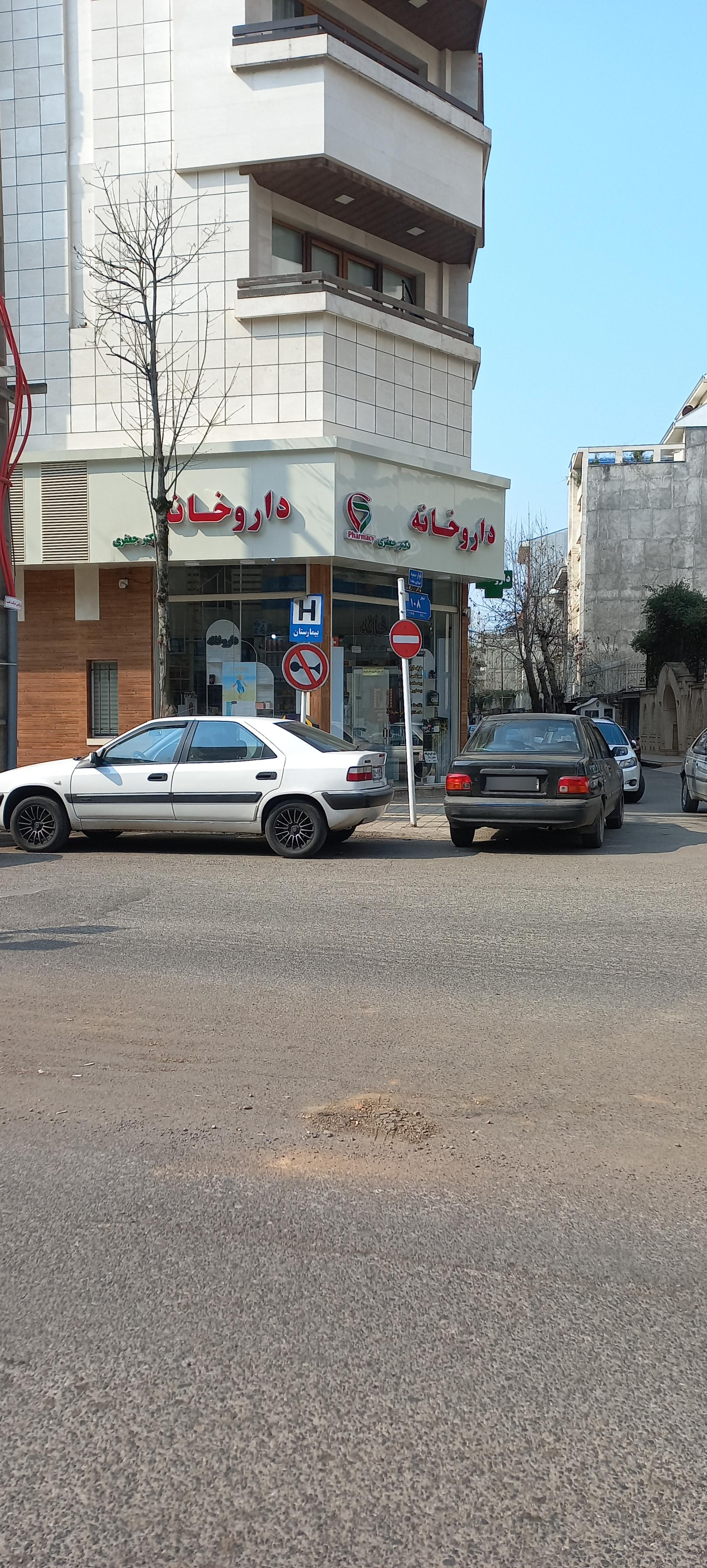 عکس داروخانه دکتر جعفری
