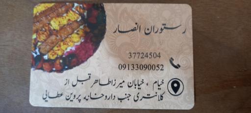 عکس چلوکباب انصار 