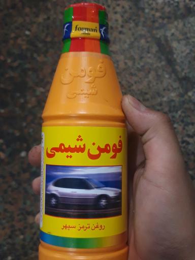 عکس تعویض روغنی محمود