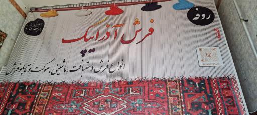 عکس آذرایپک 