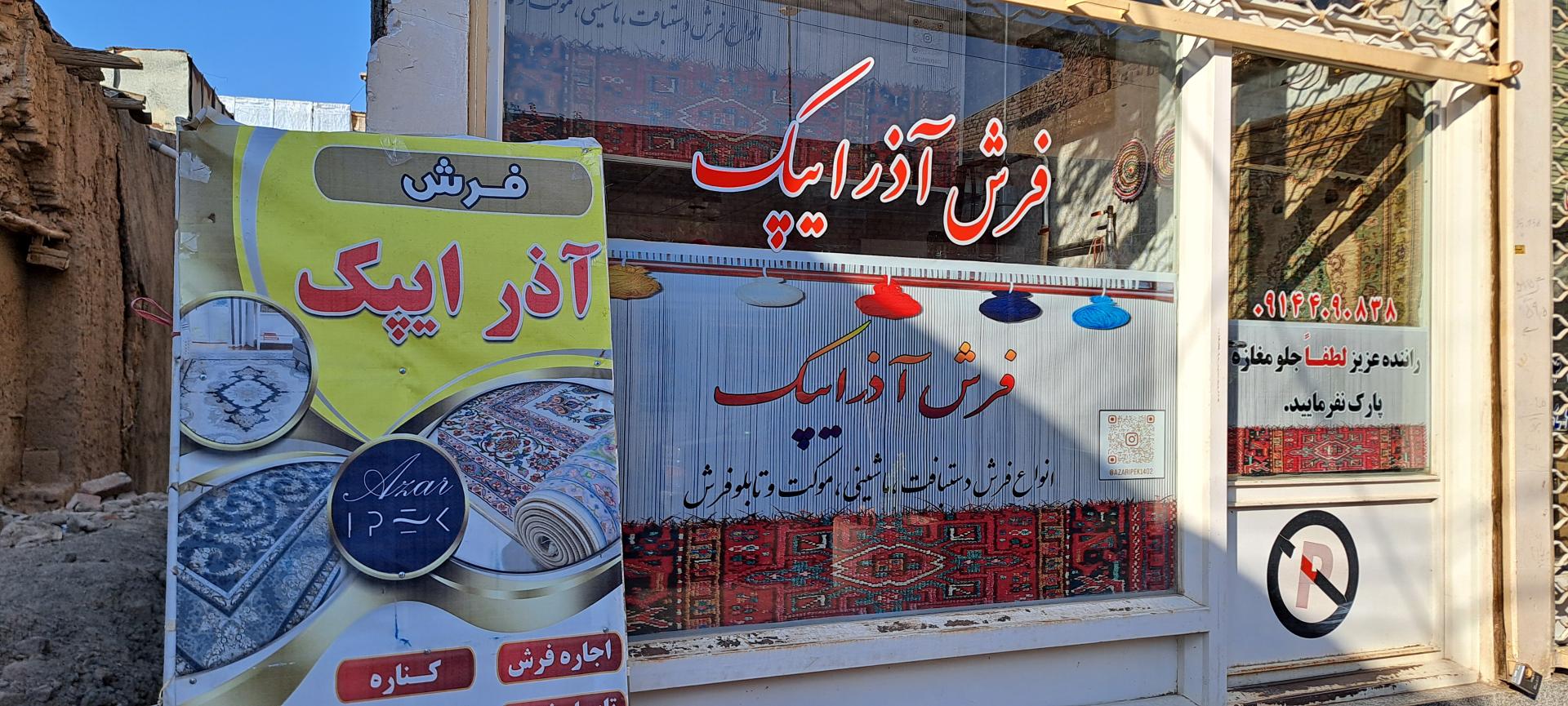 عکس آذرایپک 