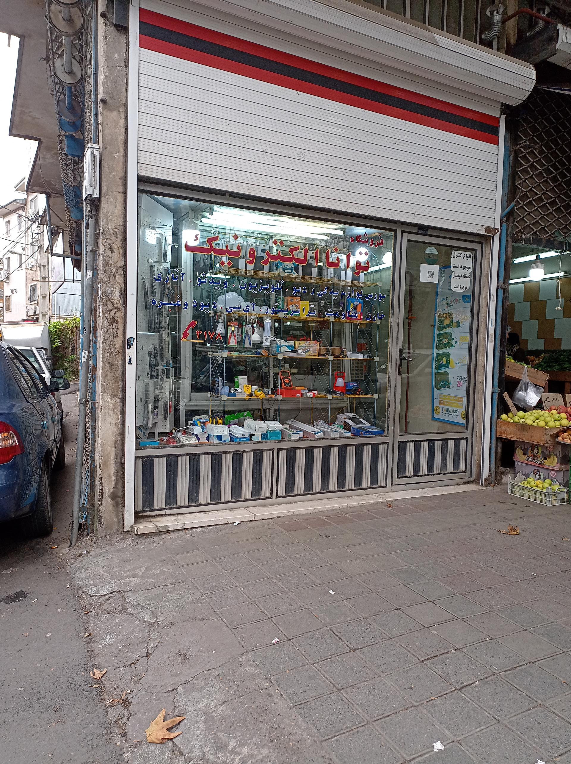 عکس توانا الکترونیک 