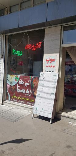 عکس کیترینگ وآشپزخانه روستا