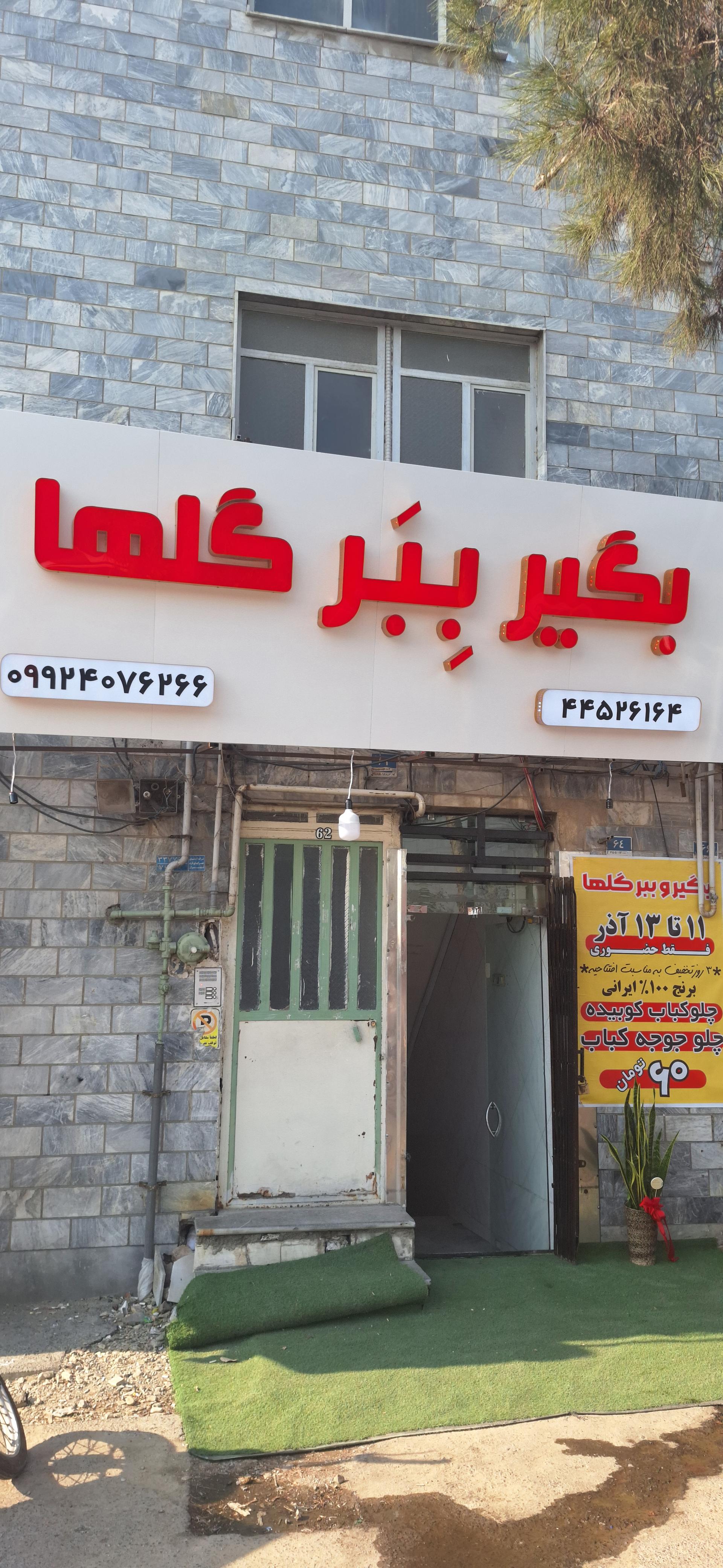 عکس کترینگ بگیر وببر گلها