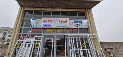 عکس درب و پنجره کاوه