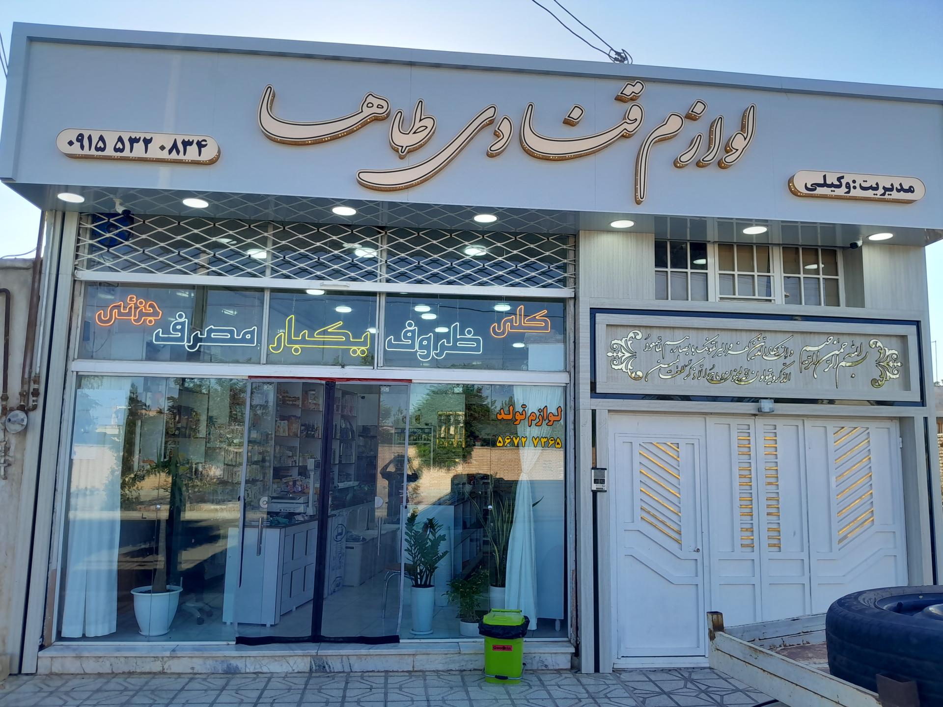 عکس لوازم قنادی و جشن تولد طاها