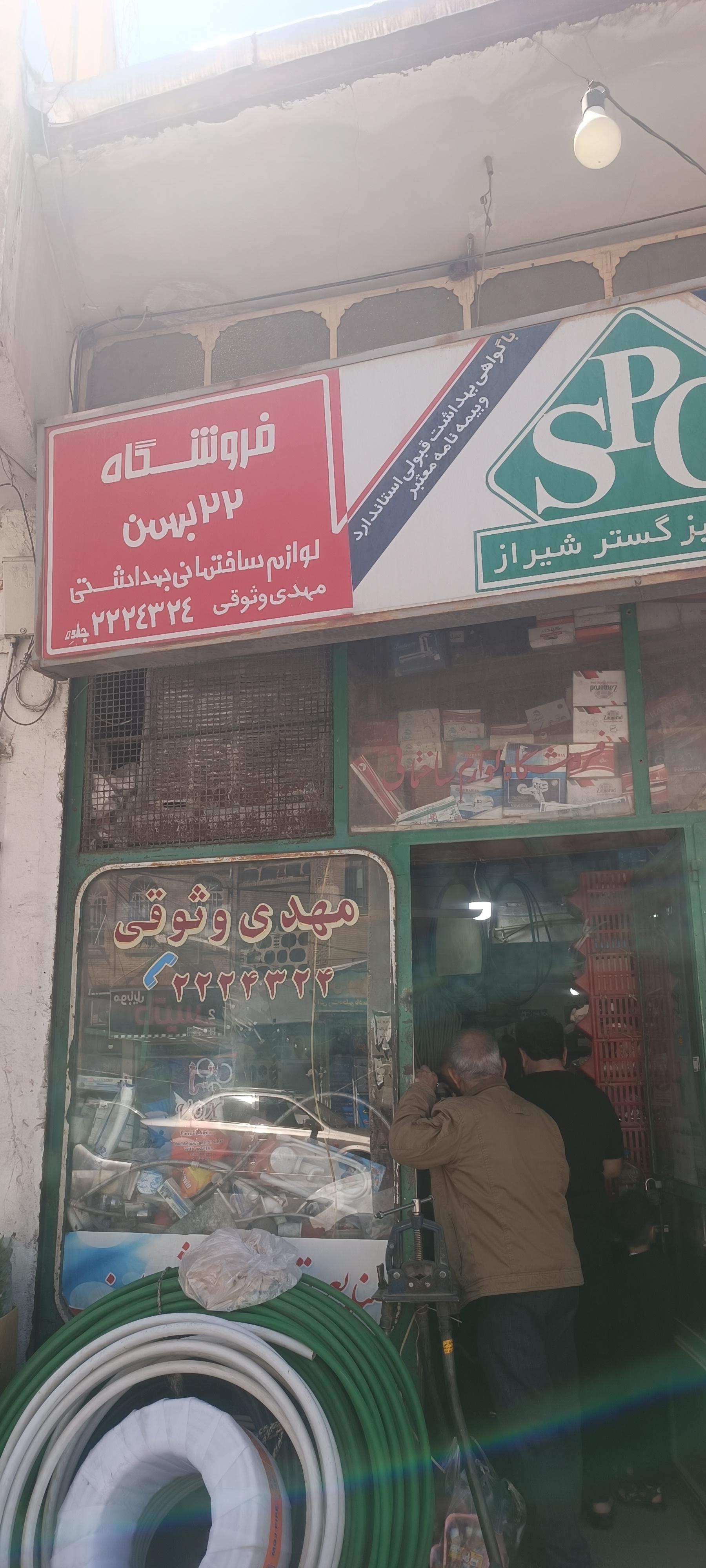 عکس شیرآلات وثوق