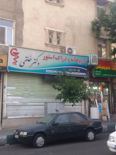 عکس داروخانه دراگ استور