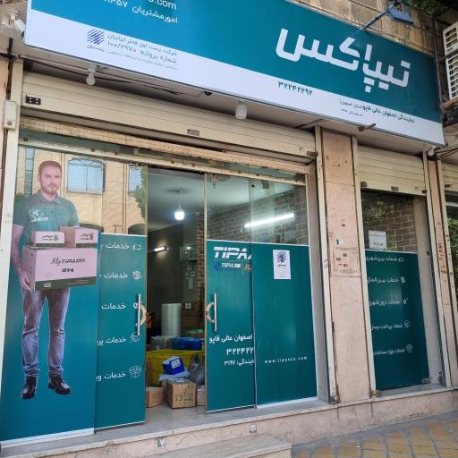 دفتر تیپاکس