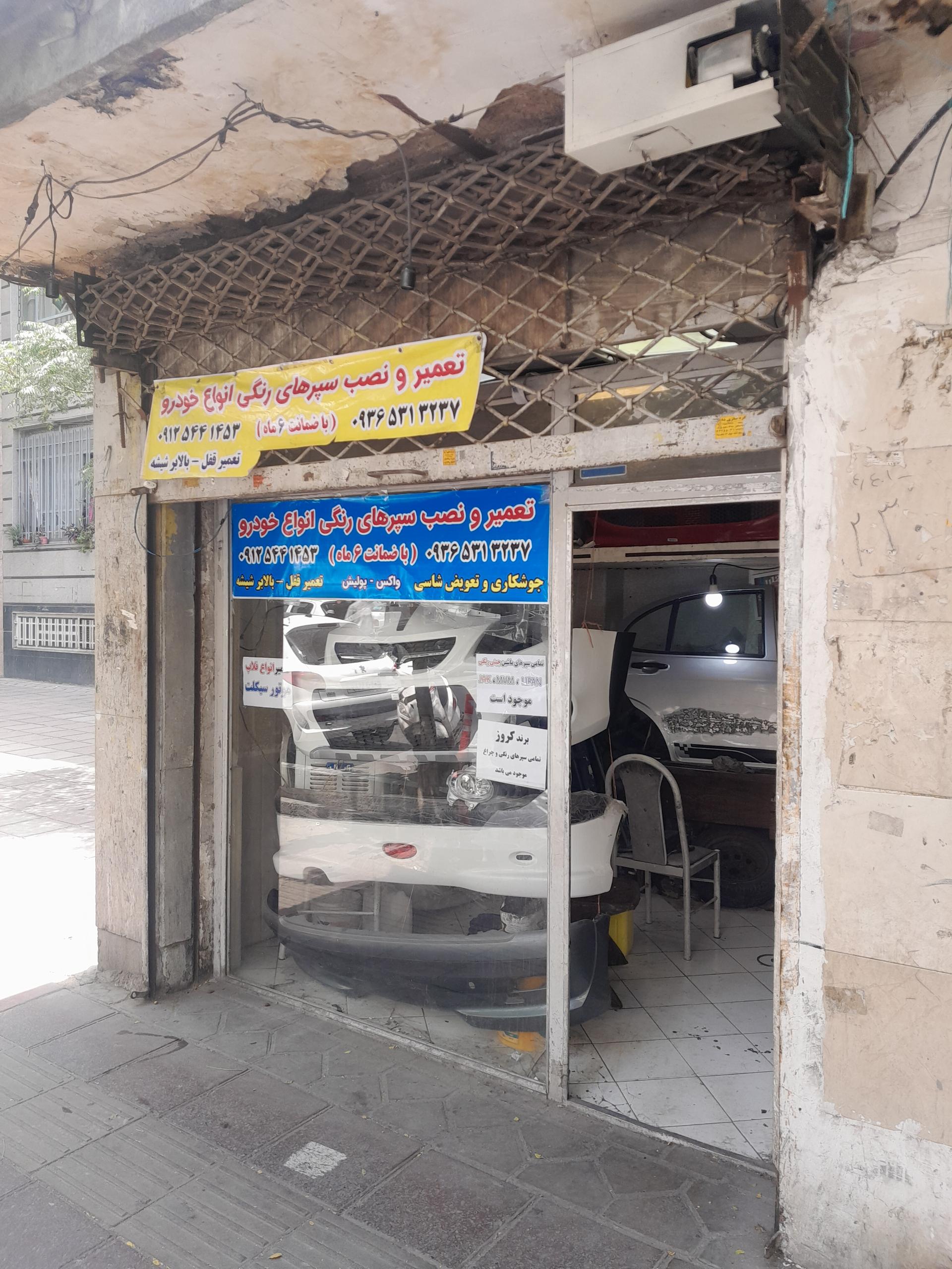 عکس سپر سازی و صافکاری محمد