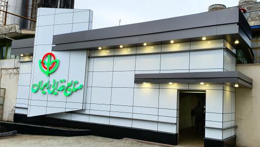 عکس صنایع غذایی ایران