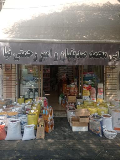 عکس فروشگاه صدیقیان و رحمتی نیا