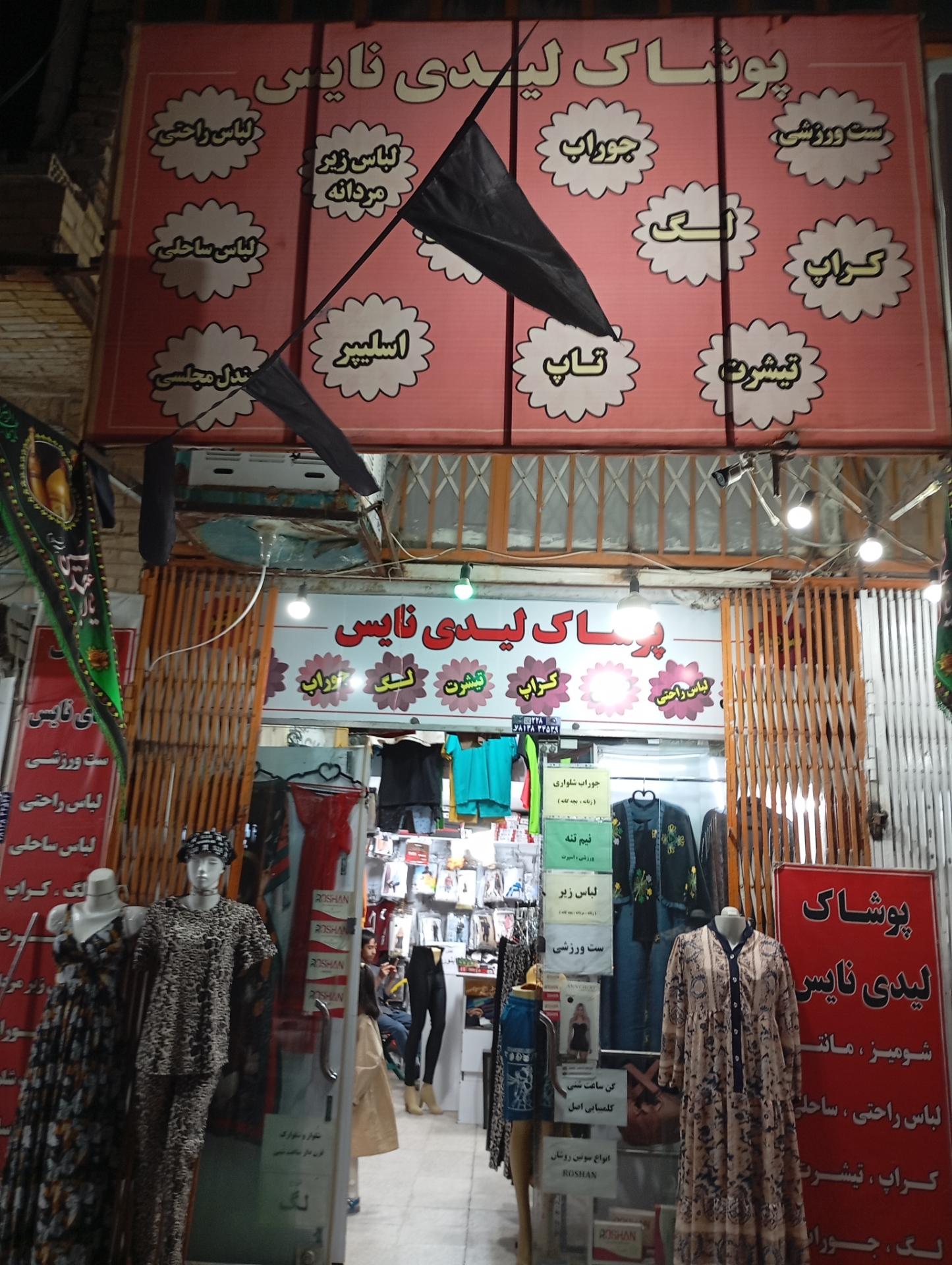 عکس پوشاک لیدی نایس