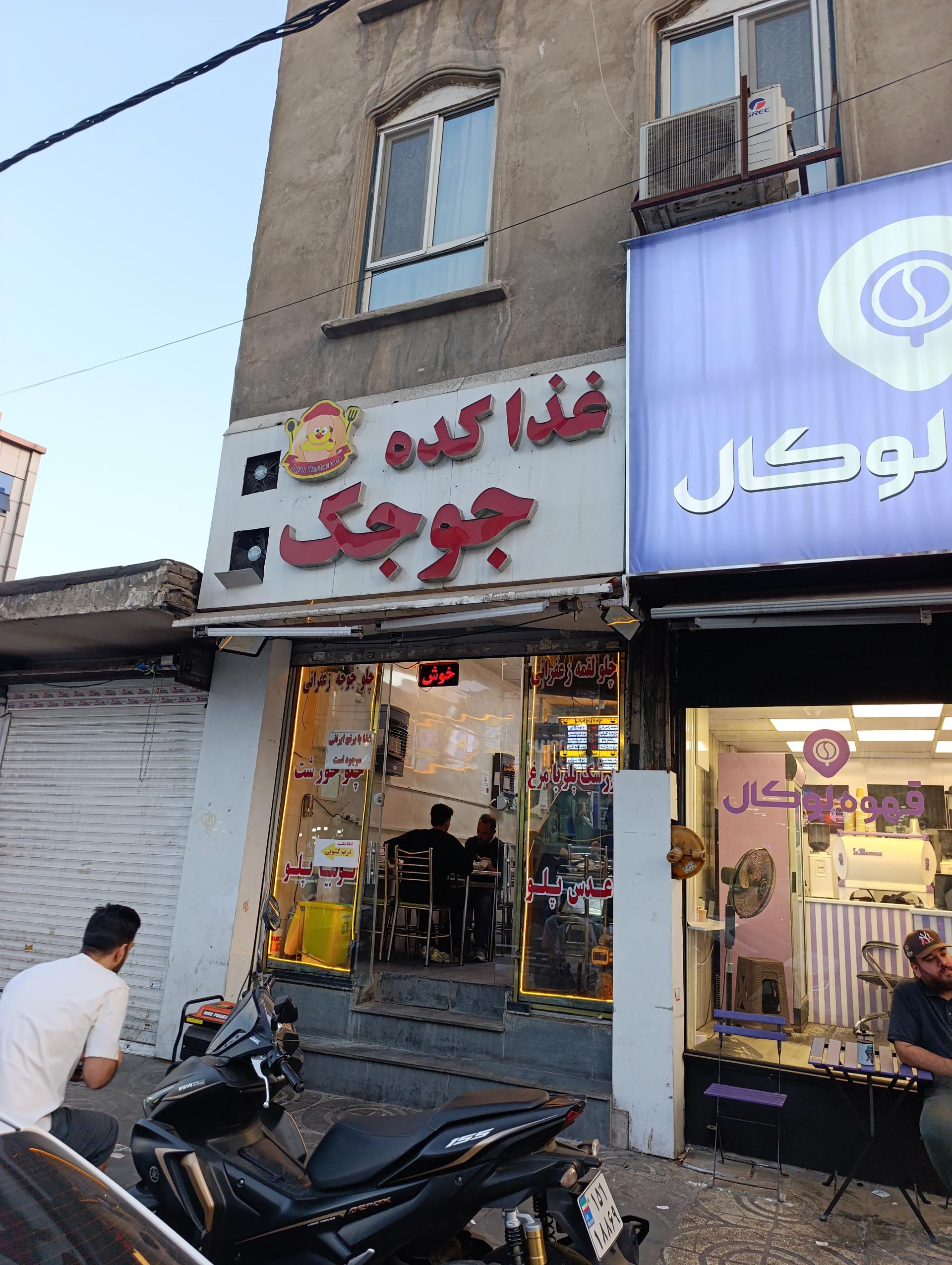 عکس غذاکده جوجک