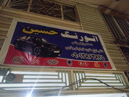 عکس اتو رنگ حسین 