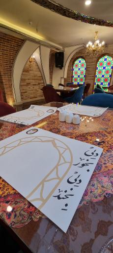 عکس رستوران سیف