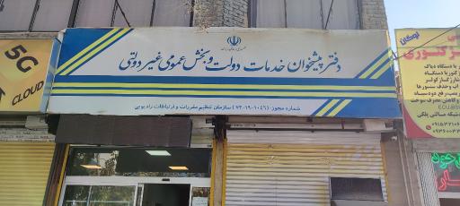 عکس پیشخوان دولت