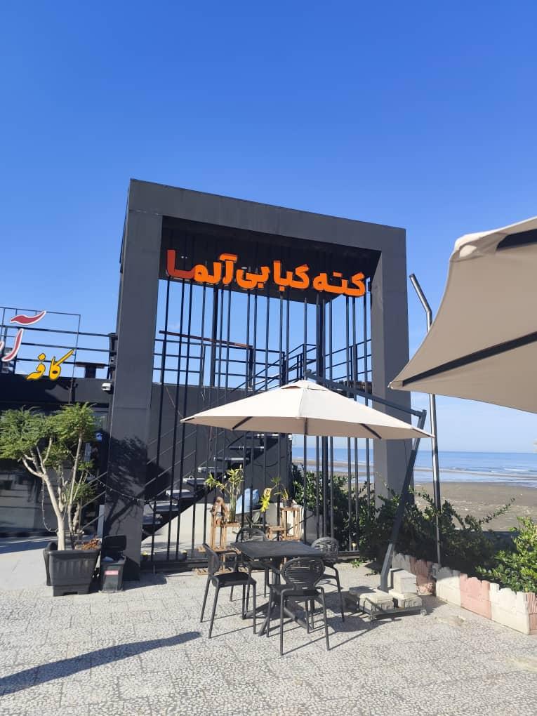 عکس رستوران آلما