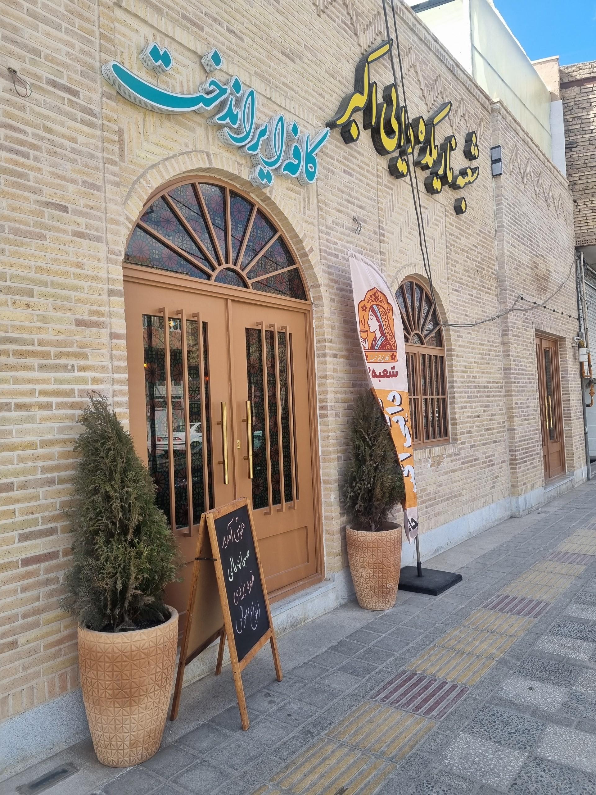 عکس صبحانه سرای ایراندخت