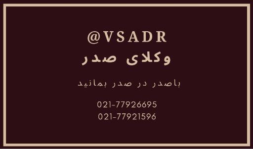 عکس گروه وکلای صدر