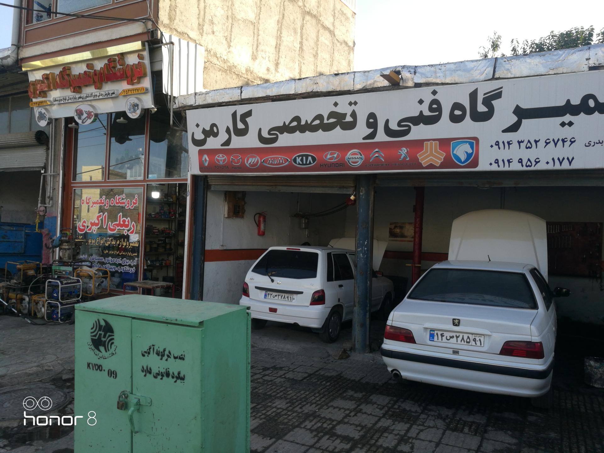 عکس تعمیرگاه فنی تخصصی کارمن