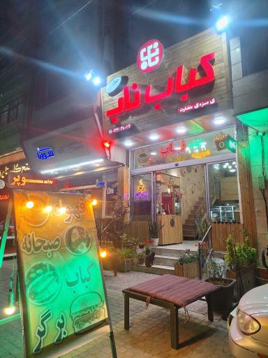 عکس ساندویچ ناب
