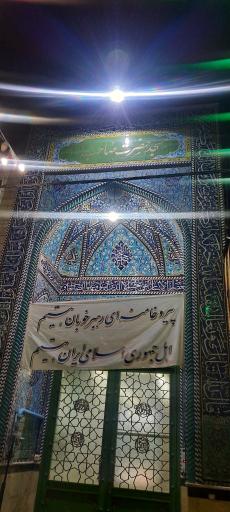 عکس مسجد صاحب الامر(عج)