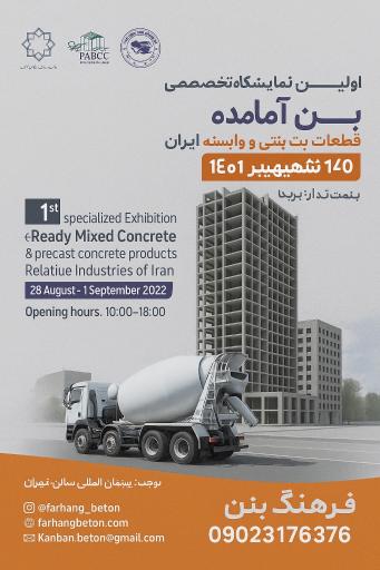 عکس کارخانه فرهنگ بتن