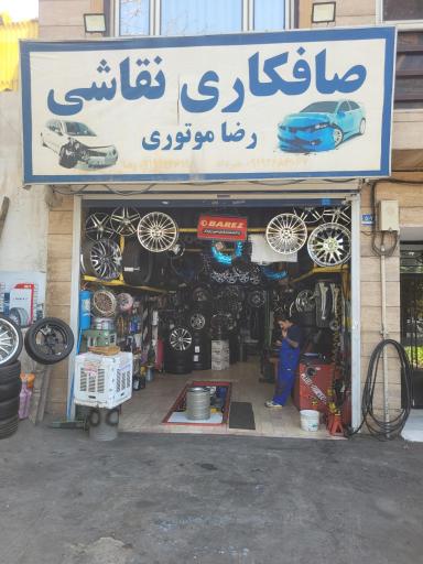 عکس خدمات اتومبیل رضا موتوری