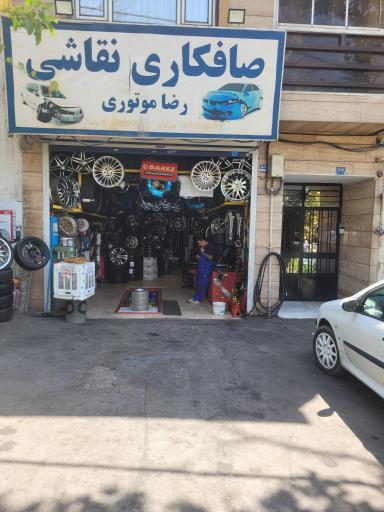 عکس خدمات اتومبیل رضا موتوری