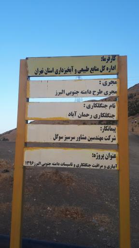 عکس آبخیزداری رحمان آباد 