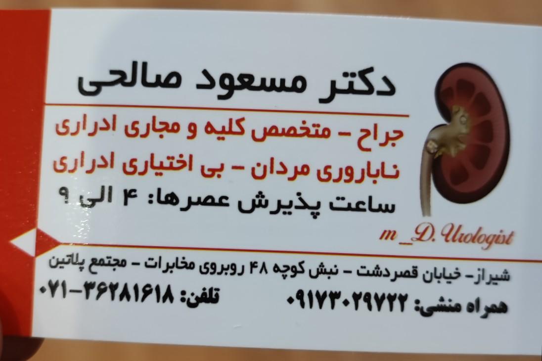 عکس دکتر مسعود صالحی جراح و متخصص کلیه